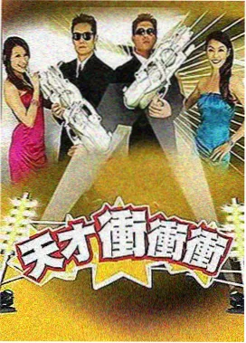 周末不打烊综艺封面